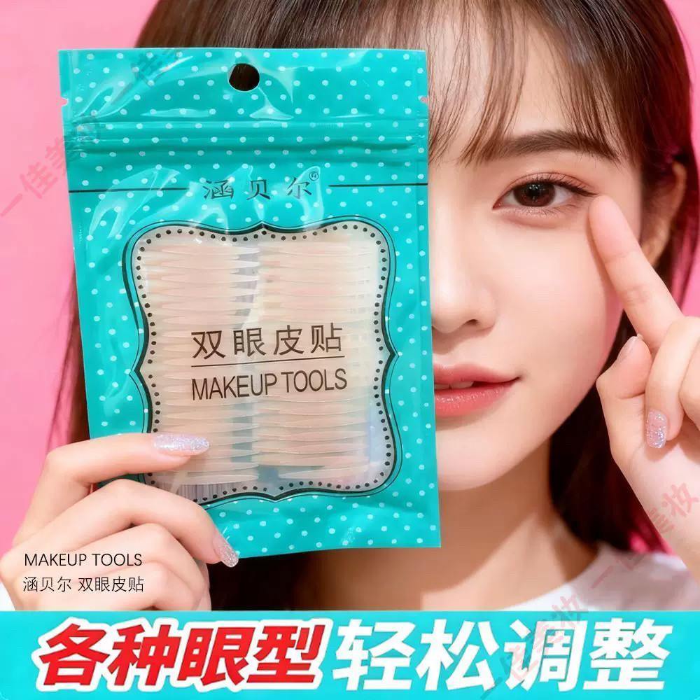 涵贝尔哑光隐形超粘双眼皮贴