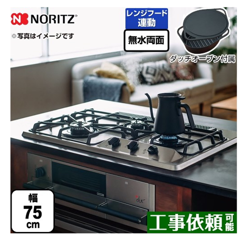 代购日本NORITZ/能率燃气灶N3WS9KJTKSTED 13A定金