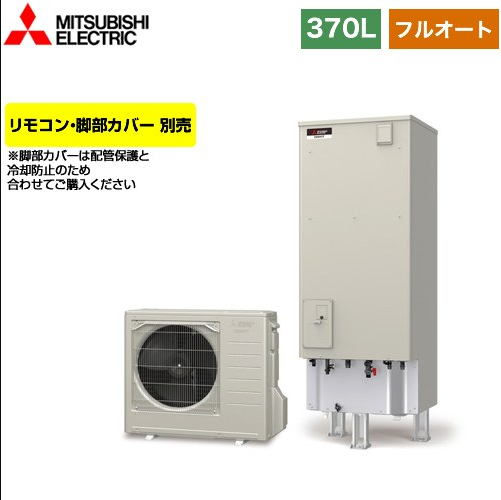 代购 日本原装MITSUBISHI/三菱空气能热水器370L SRT-S376A定金