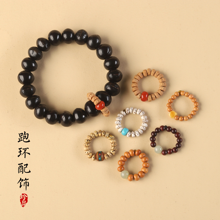 星月菩提橄榄核小跑环diy手捻手链无患子配饰环扣百香籽菩提跑环