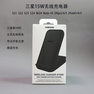 三星原装无线充电器15W瓦加速充电立式底座S24Ultra S23 Note10 zfold5手机充电器