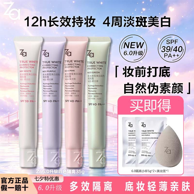 Za/姬芮防晒隔离霜三合一