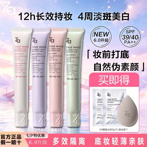 Za/姬芮防晒隔离霜三合一