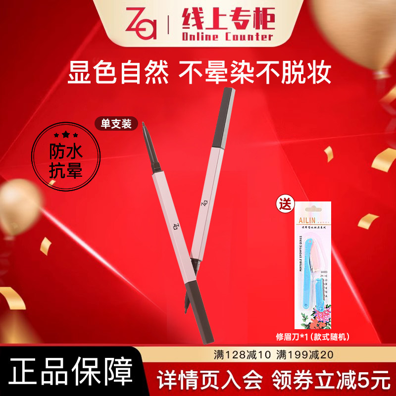 Za/姬芮极细芯眉笔防水防汗不脱妆自然新手正品野生眉2026年5月