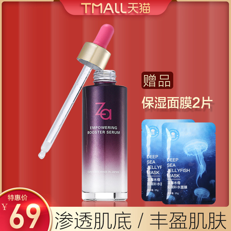 资生堂Za姬芮精华肌底液50ml 精华水乳护肤女化妆官网专柜正品