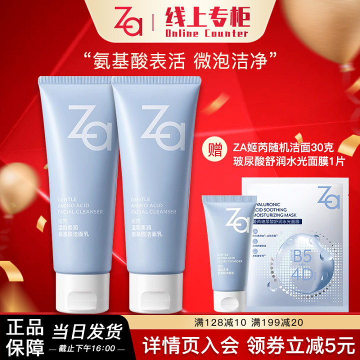 Za/姬芮Za姬芮氨基酸洁面膏洗面奶女深层清洁控油温和专柜正品