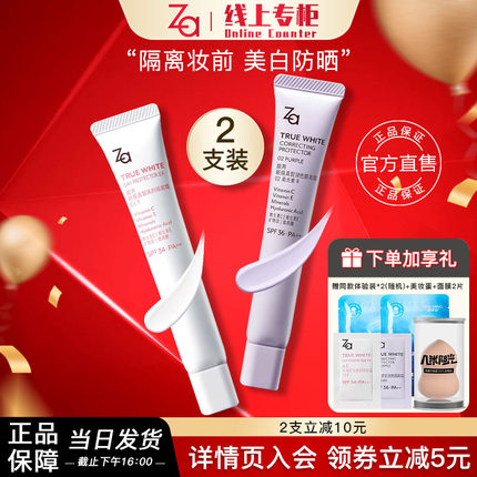 资生堂Za姬芮美白隔离霜紫色女防晒控油遮瑕持妆前乳官网专柜正品