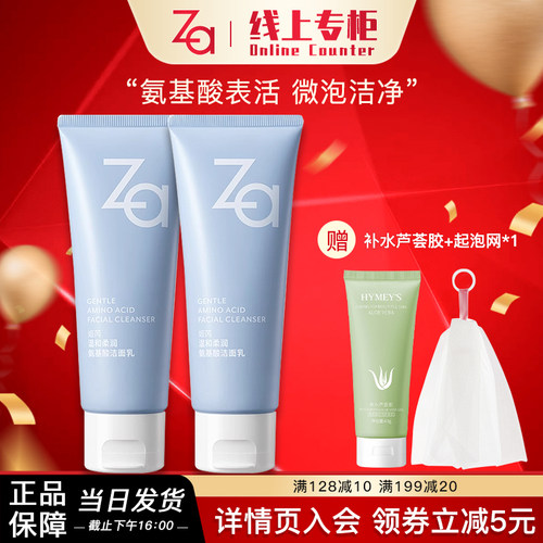 资生堂za姬芮洗面奶100g