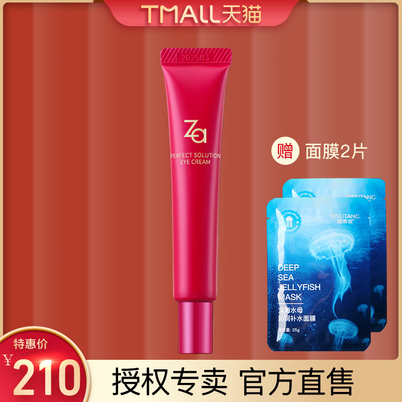 资生堂Za芯肌密钥眼霜眼部精华官网姬芮专柜正品