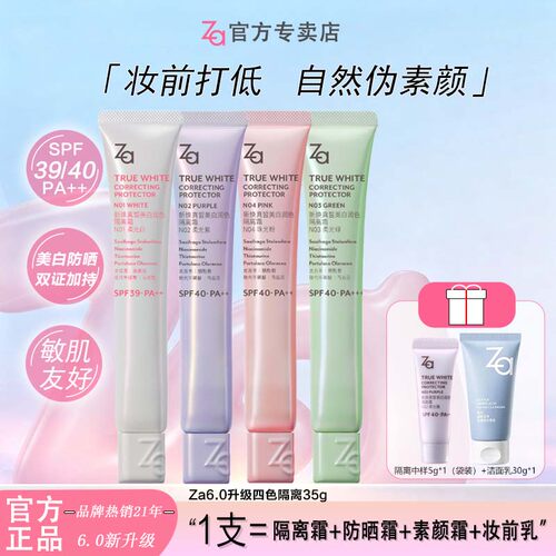 Za姬芮美白隔离霜官网专柜正品