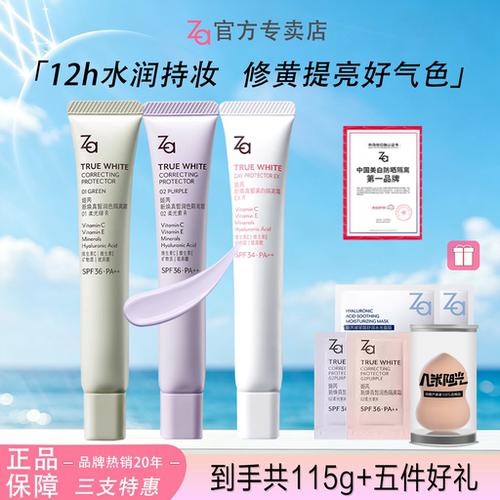 Za姬芮美白隔离霜防晒妆前打底