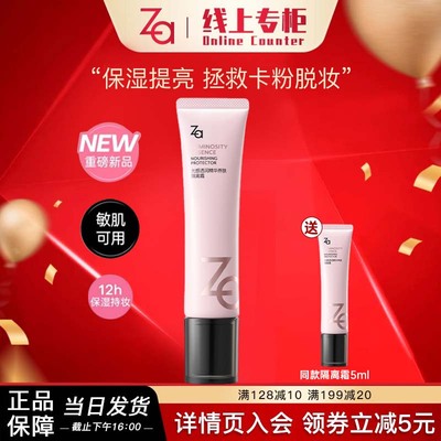 姬芮光感透润精华养肤隔离霜