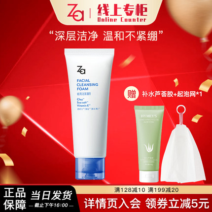 Za/姬芮洗面奶深层清洁油皮泡沫温和洁面膏洁面乳男女可用油皮