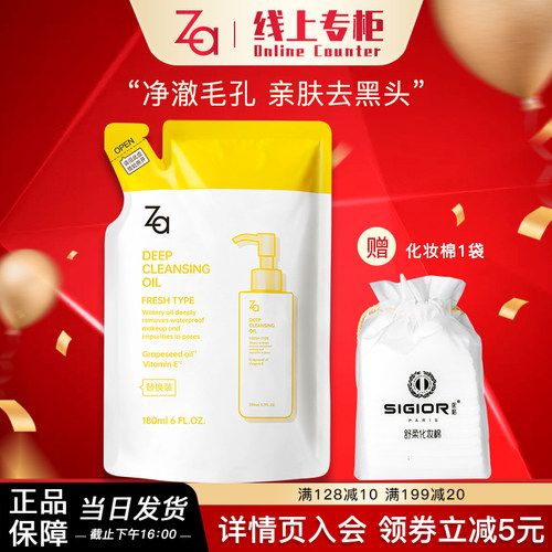 za姬芮深层卸妆油替换装旗舰店