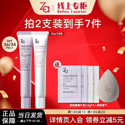 真皙第五代隔离霜三合一控油保湿