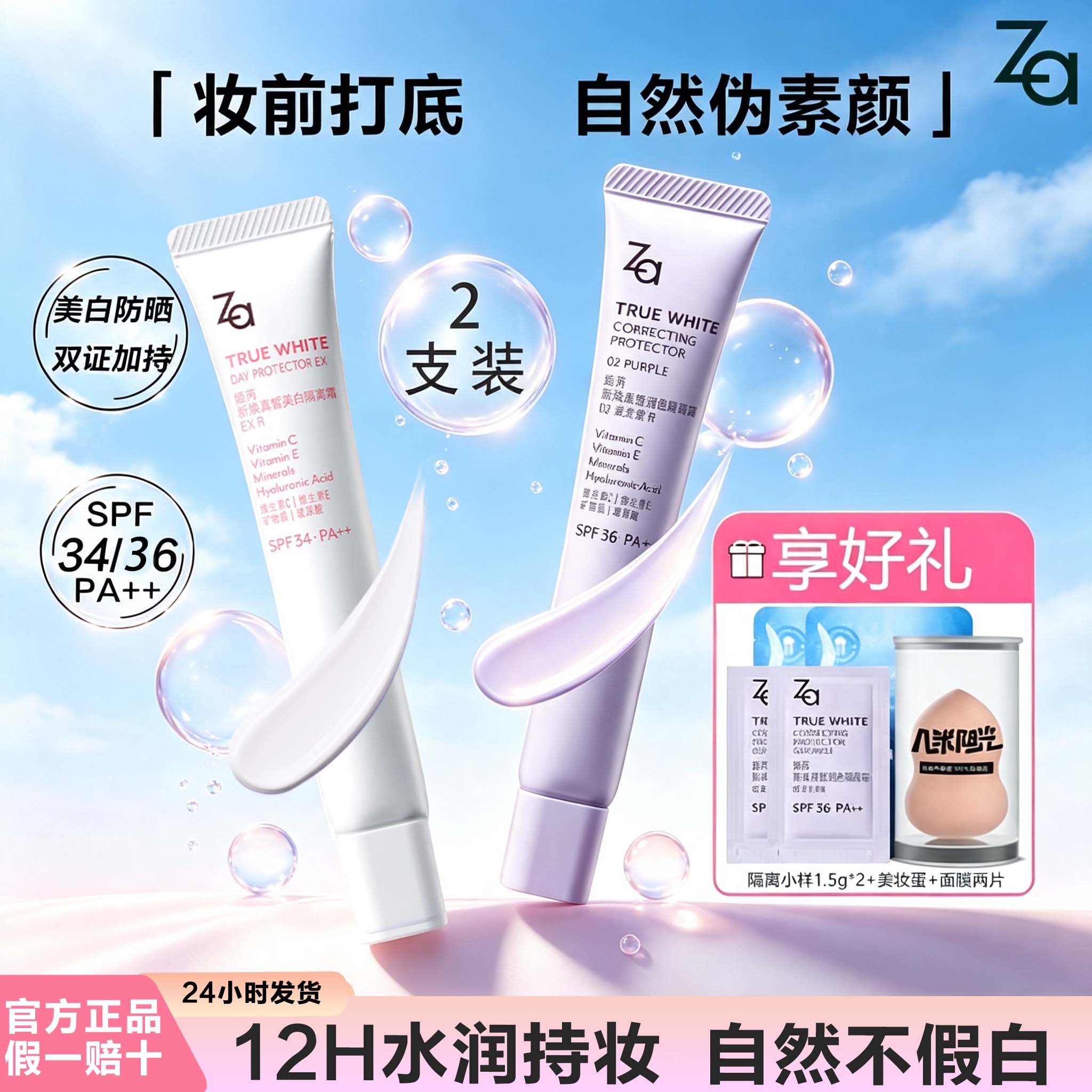 资生堂Za姬芮美白隔离霜紫色女防晒控油遮瑕持妆前乳官网专柜正品