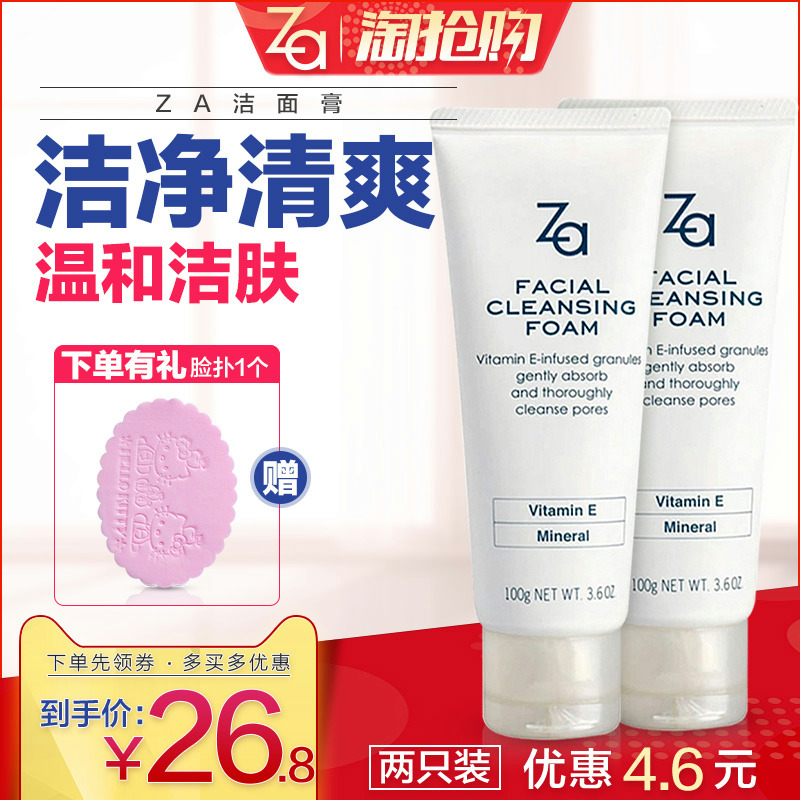 Za姬芮旗艦店官網潔面膏100g乳洗面奶女溫和敏感肌日本資生堂正品