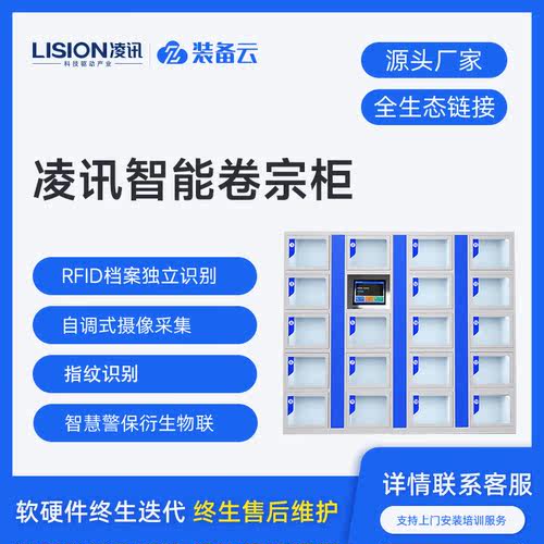 凌讯卷宗管理系统文件保管柜