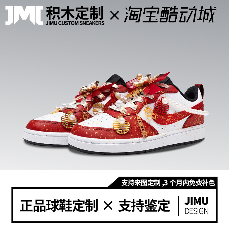 定制球鞋Nike Court我们结婚啦 秀禾婚鞋囍国风低帮板鞋女款正红