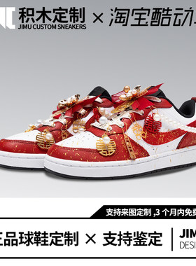 定制球鞋Nike Court我们结婚啦 秀禾婚鞋囍国风低帮板鞋女款正红