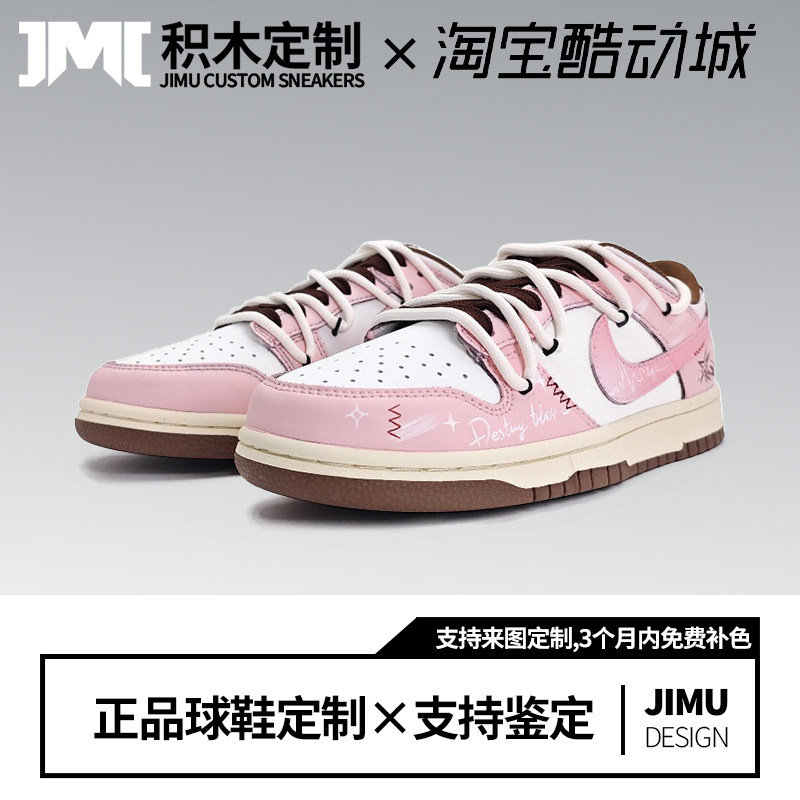 定制球鞋Nike Dunk 星动轨迹时尚百搭小众涂鸦低帮板鞋女款粉色