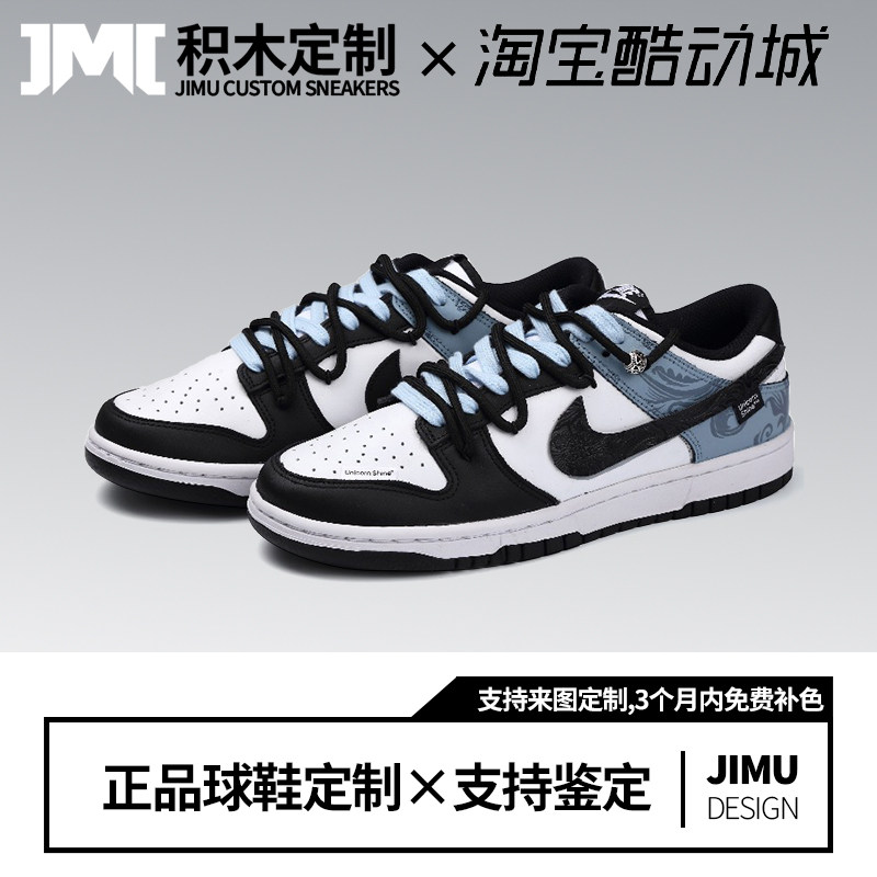 定制球鞋Nike Dunk山海经-赢鱼贴皮印花解构潮男女低帮板鞋黑白蓝