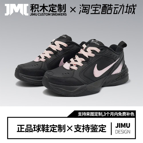 定制球鞋Nike Air Monarch4酷黑莓桑 复古低帮老爹鞋男女同款黑粉