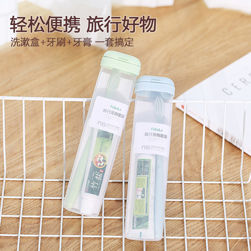 Fasola旅行牙刷套装出差便携式
