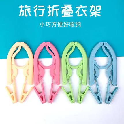 旅行衣架出差便携式带夹子伸缩衣架外出酒店神器旅游可折叠晾衣架