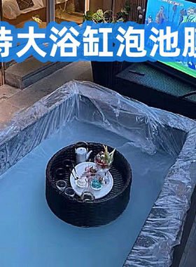 一次性浴池膜加厚特大号温泉池双人浴缸泡澡袋塑料浴膜私汤泡池套