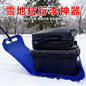 雪地拉行李箱神器东北旅行哈尔滨北海道户外拖行垫子拉杆箱雪橇板