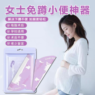 女士站立小便器便携式孕妇上厕所神器剖腹产术后免蹲一次性嘘嘘杯