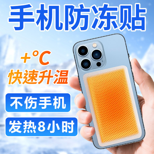 哈尔滨旅行苹果手机暖宝宝东北天