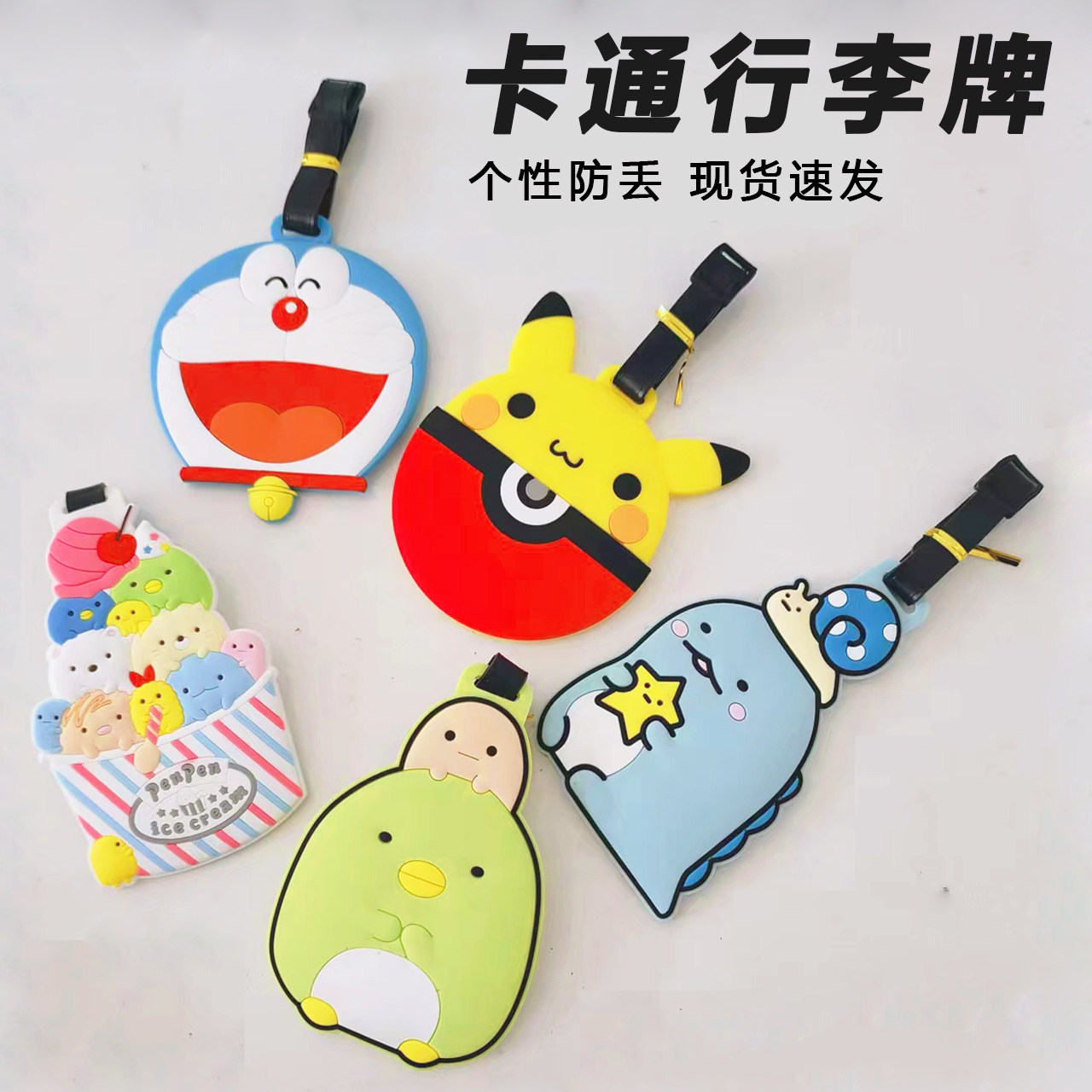 行李牌防丢失可爱飞机托运标签牌