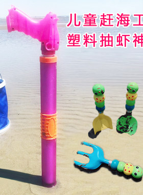 儿童塑料抽虾器抽海肠皮皮虾