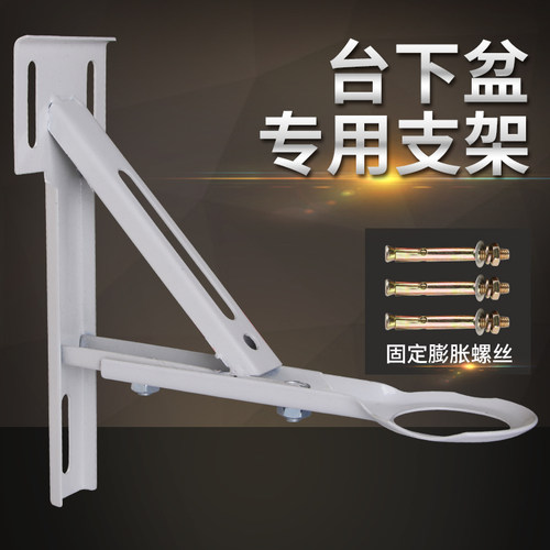 台下盆专用支架