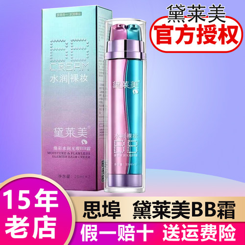 黛莱美水润双管粉底液思埠焕彩