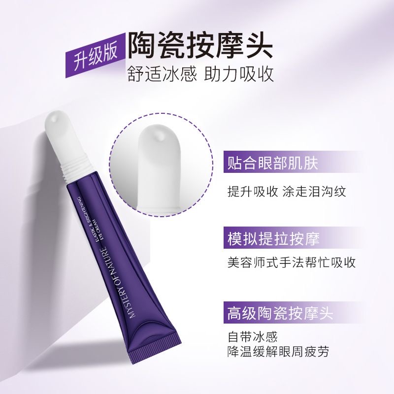 自然之谜按摩补水紧致眼霜