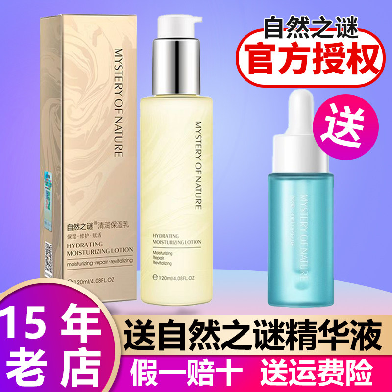 自然之谜清润全能乳液正品 mv水乳霜补水保湿歌琳海洋之水保湿乳