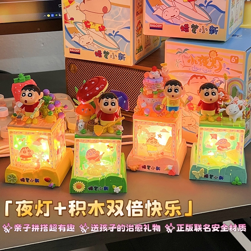 蜡笔小新小夜灯周边摆件积木拼装图益智六一儿童节玩具小学生礼物