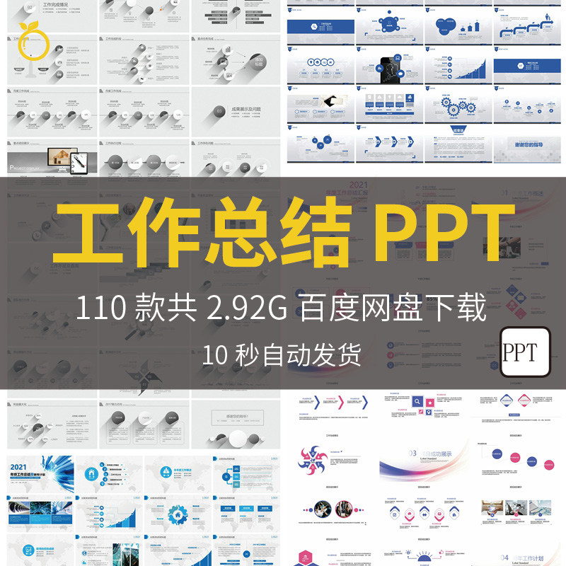 时尚简约商务2021年终季度工作总结报告ppt模板述职计划报告素材