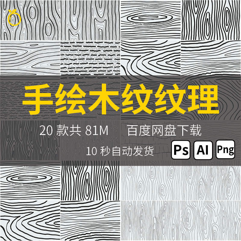 简约手绘线描线条木纹裂纹背景纹理ai矢量psd底纹png图案svg素材