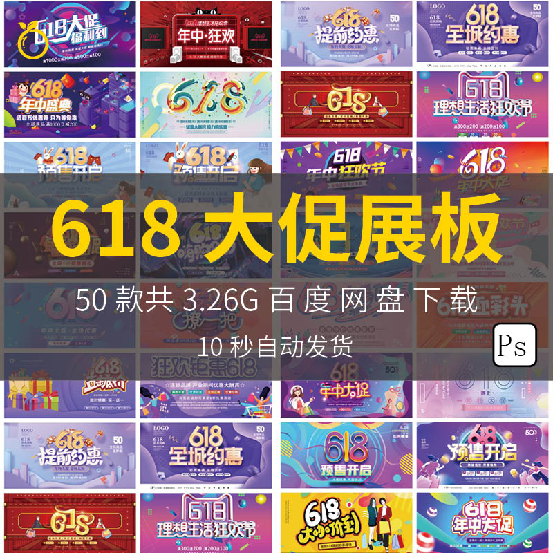 淘宝京东活动banner电商618年中大促横版海报展板模板psd设计素材