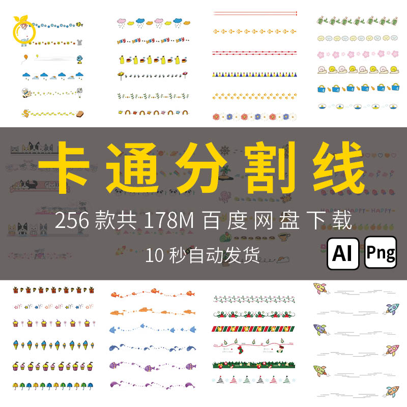 创意可爱卡通分界分割线手绘小报插画ai矢量设计装饰素材png免抠