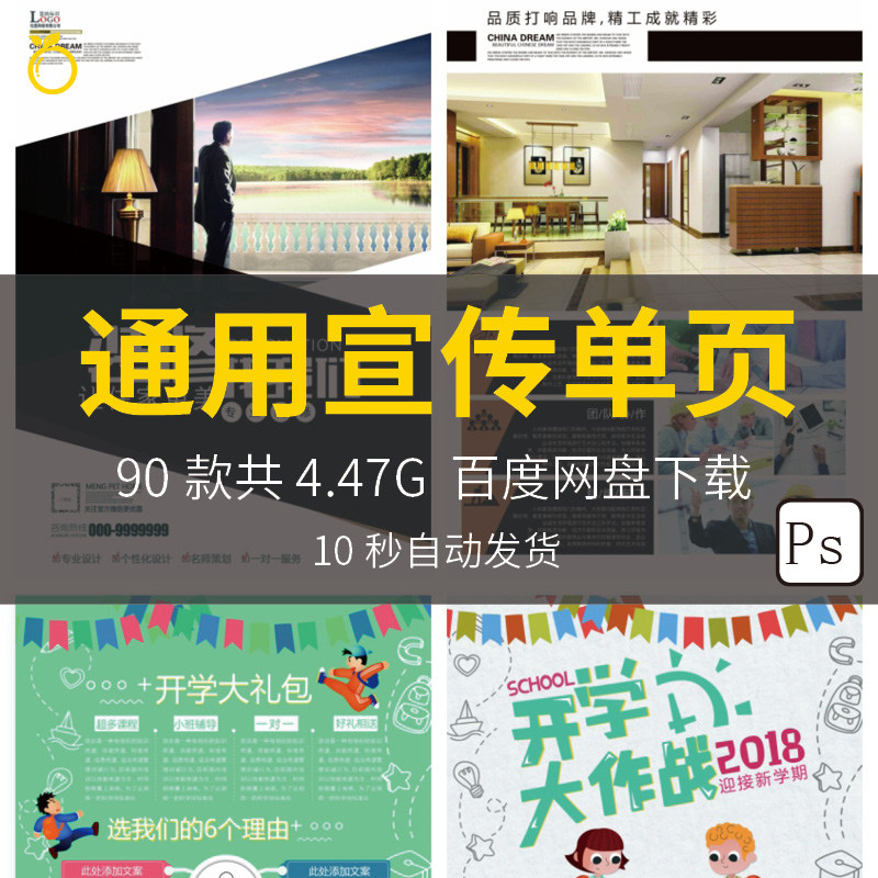 装修旅游餐厅饮品烧烤教育培训招生宣传单页模板psd分层设计素材