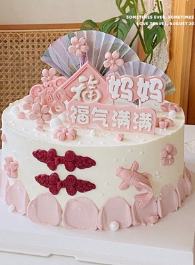 粉紫色妈妈蛋糕装饰绣球古风扇子平安喜乐福气满满国风烘焙小插件