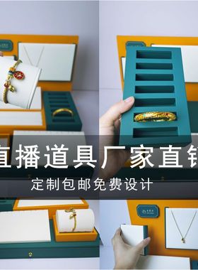 黄金珠宝直播道具直播示台可定制logo 黄金直播场景展示道具珠宝