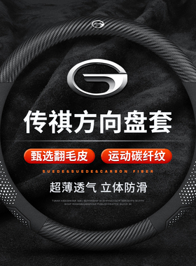 适用于传祺GS4PLUS方向盘套影酷M8影豹GS3GS5GS8埃安VS魅580M6Pro