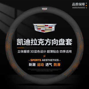适用于凯迪拉克方向盘套CT5CT4CT6锐歌SRX XTS运动把套 XT5XT4XT6