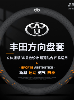 丰田方向盘套汉兰达雷凌卡罗拉锐放亚洲龙锋兰达RAV4皇冠陆放真皮